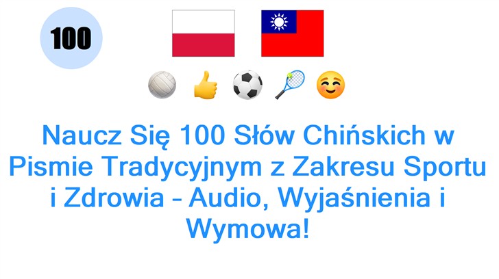 Naucz Się 100 Słów Chińskich w Pismie Tradycyjnym z Zakresu Sportu i Zdrowia – Audio, Wyjaśnienia i Wymowa!